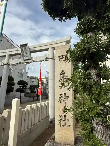 田島神社(大阪府)
