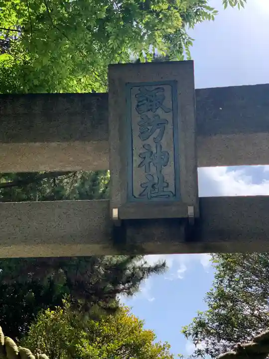 高津諏訪神社のその他建物