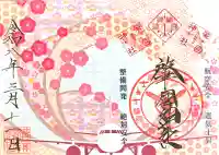 溝旗神社(肇國神社)の{uncategorized: "未分類", other: "その他", undefined: "問題あり", building: "その他建物", grave: "お墓", sacred_gate: "鳥居", guardian: "狛犬", statue: "像", buddha: "仏像", history: "歴史", nature: "自然", garden: "庭園", animal: "動物", pagoda: "塔", temizu: "手水舎", mountain_gate: "山門・神門", sanctuary: "本殿・本堂", subordinate: "末社・摂社", art: "芸術", scenery: "景色", jizo: "地蔵", ema: "絵馬", goshuin: "御朱印", omikuji: "おみくじ", items: "授与品その他", amulet: "お守り", goshuincho: "御朱印帳", eats: "食事", festival: "お祭り", votive_dance: "神楽", shichigosan: "七五三参", wedding: "結婚式", experience: "体験その他", initially: "初詣", around: "周辺", anti_infection: "感染症対策"}