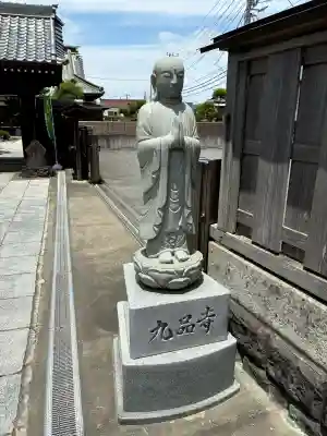 九品寺(神奈川県)
