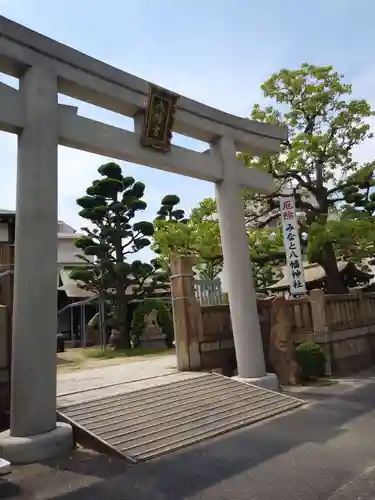 みなと八幡神社の鳥居