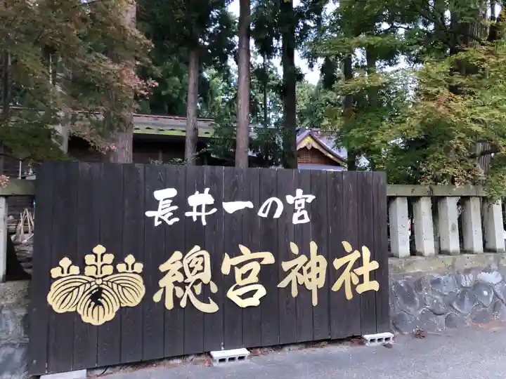 總宮神社のその他建物