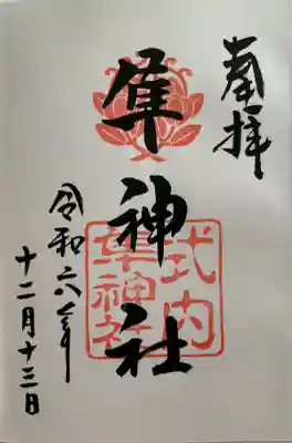 元祇園梛神社・隼神社(京都府)