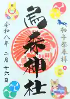 烏森神社の御朱印