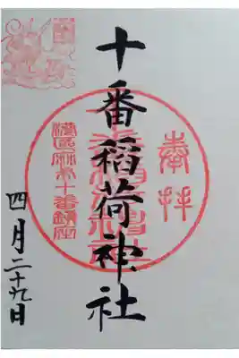 〖御朱印150〗
（書置き）