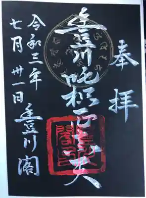 限定御朱印　ブラックライトで光ります！