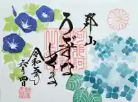 阿邪訶根神社の御朱印