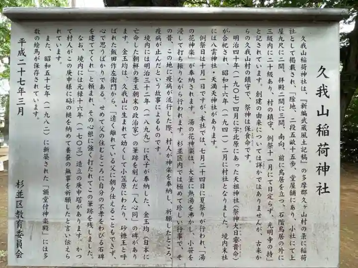 久我山稲荷神社の歴史