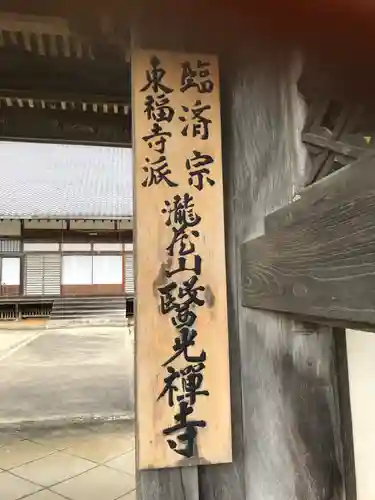 医光寺のその他建物