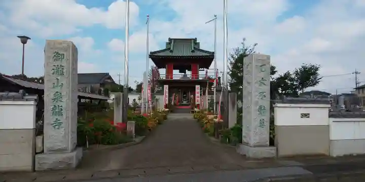 泉竜寺(乙女不動尊)の山門・神門
