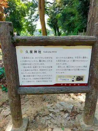 久度神社(奈良県)