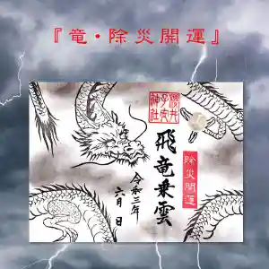 櫻井子安神社(千葉県) 2021年06月01日(火)〜(2021年05月31日(月) 19時19分36秒投稿)