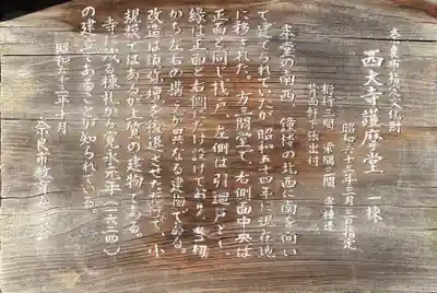 西大寺(奈良県)