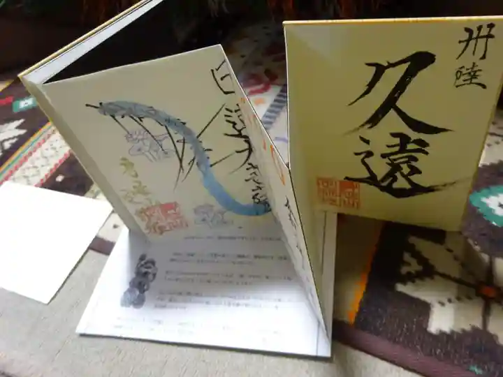 日蓮宗 総本山 塔頭 定林坊(じょうりんぼう)の授与品その他