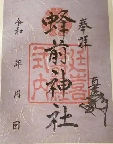 蜂前神社(静岡県)