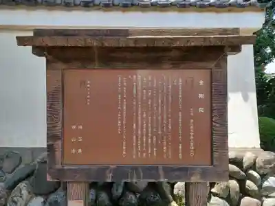 金剛院(埼玉県)