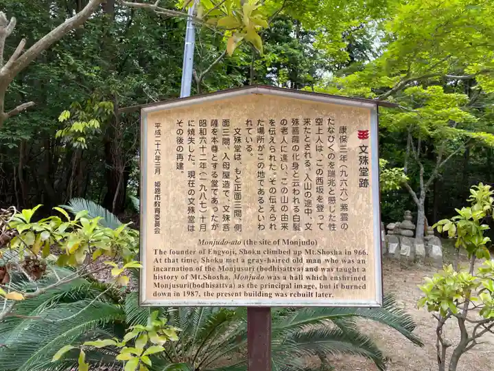 圓教寺(兵庫県)