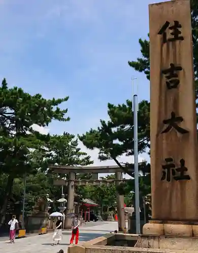 住吉大社のその他建物