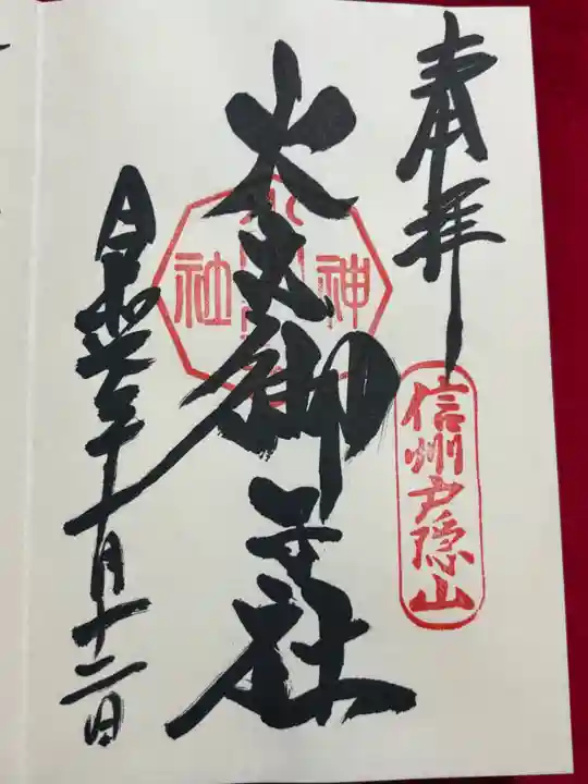 戸隠神社火之御子社(長野県)
