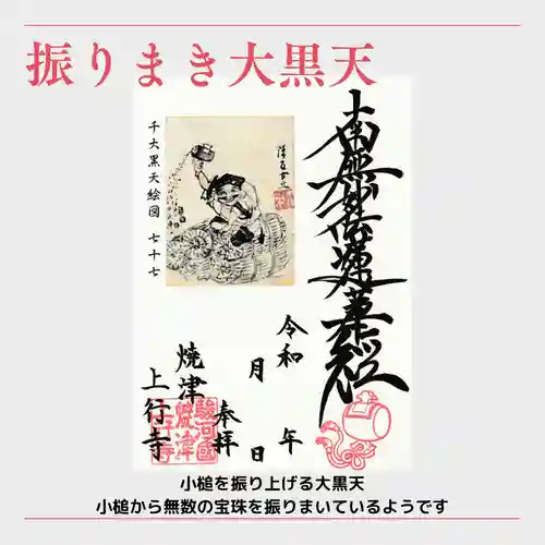 上行寺の御朱印