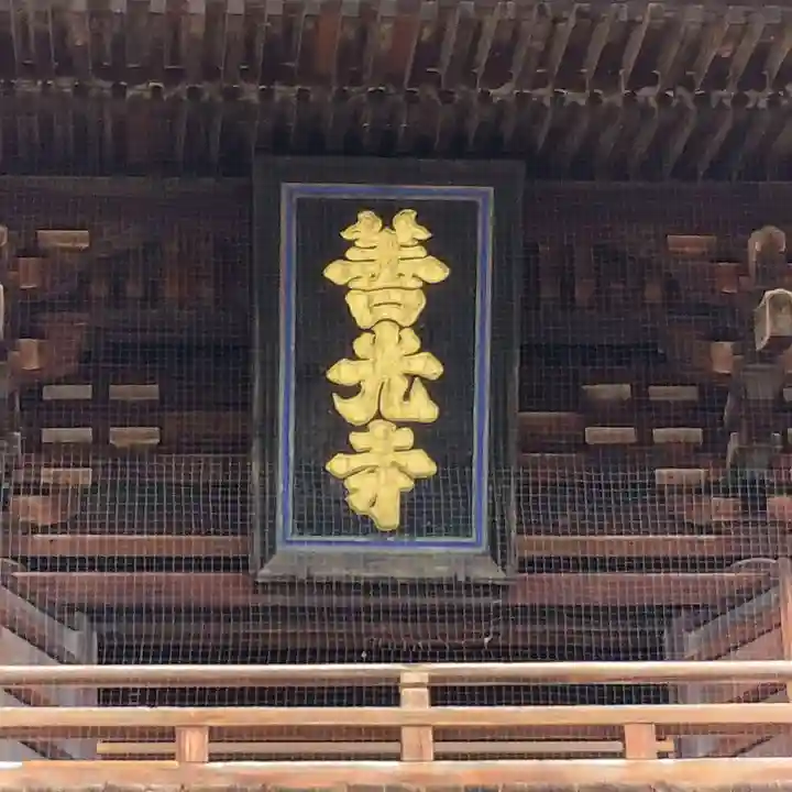 善光寺(長野県)