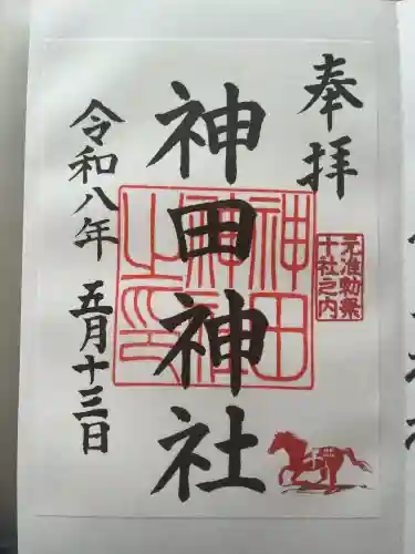神田神社（神田明神）の御朱印