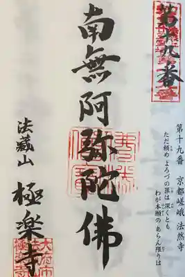 極楽寺の御朱印