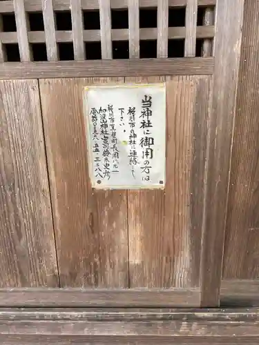 加波山神社八郷拝殿(茨城県)