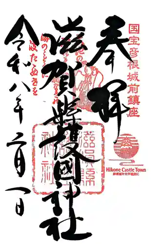 滋賀県護国神社(滋賀県)