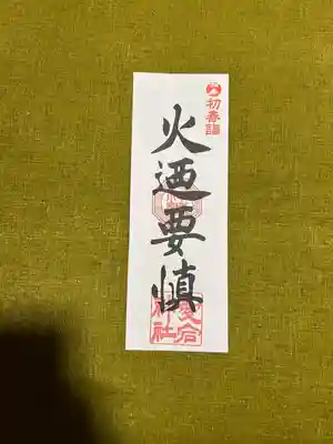 愛宕神社(栃木県)