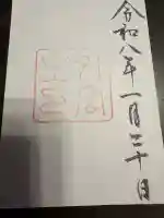 伊勢神宮外宮(豊受大神宮)の{uncategorized: "未分類", other: "その他", undefined: "問題あり", building: "その他建物", grave: "お墓", sacred_gate: "鳥居", guardian: "狛犬", statue: "像", buddha: "仏像", history: "歴史", nature: "自然", garden: "庭園", animal: "動物", pagoda: "塔", temizu: "手水舎", mountain_gate: "山門・神門", sanctuary: "本殿・本堂", subordinate: "末社・摂社", art: "芸術", scenery: "景色", jizo: "地蔵", ema: "絵馬", goshuin: "御朱印", omikuji: "おみくじ", items: "授与品その他", amulet: "お守り", goshuincho: "御朱印帳", eats: "食事", festival: "お祭り", votive_dance: "神楽", shichigosan: "七五三参", wedding: "結婚式", experience: "体験その他", initially: "初詣", around: "周辺", anti_infection: "感染症対策"}