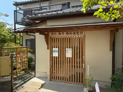 白山神社(神奈川県)