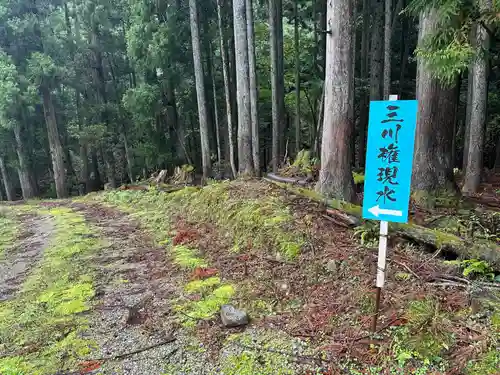 三川大権現社(弥勒寺)(兵庫県)