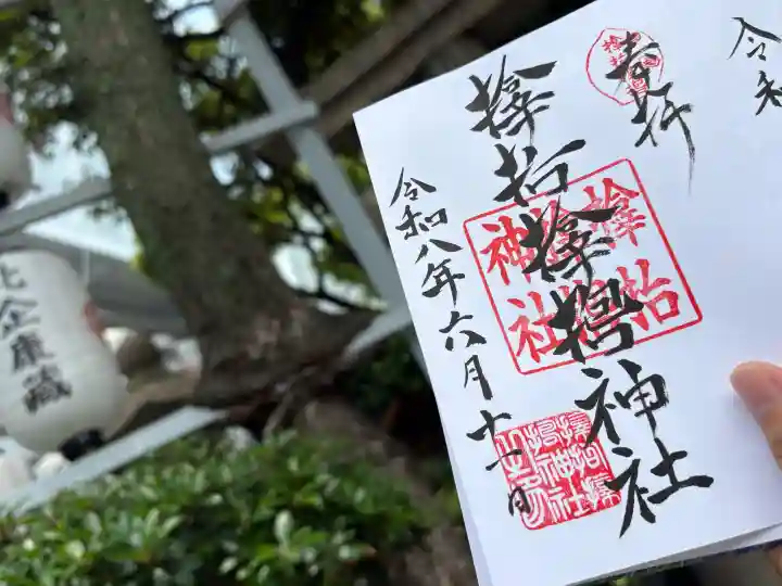 サムハラ神社の御朱印