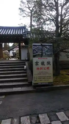 雲龍院の山門