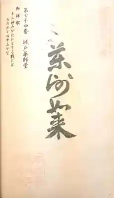 城戸薬師堂(福岡県)