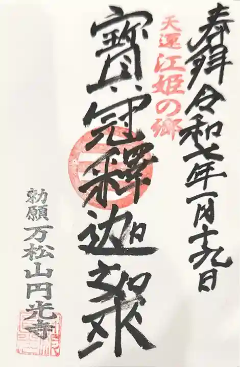 円光寺(三重県)