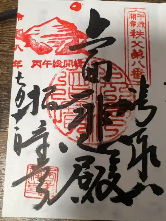 西善寺(埼玉県)