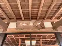 西光寺のその他建物