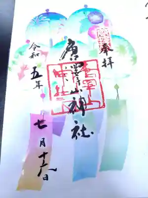 御朱印