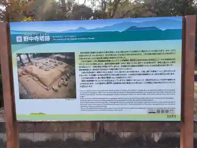 野中寺の{uncategorized: "未分類", other: "その他", undefined: "問題あり", building: "その他建物", grave: "お墓", sacred_gate: "鳥居", guardian: "狛犬", statue: "像", buddha: "仏像", history: "歴史", nature: "自然", garden: "庭園", animal: "動物", pagoda: "塔", temizu: "手水舎", mountain_gate: "山門・神門", sanctuary: "本殿・本堂", subordinate: "末社・摂社", art: "芸術", scenery: "景色", jizo: "地蔵", ema: "絵馬", goshuin: "御朱印", omikuji: "おみくじ", items: "授与品その他", amulet: "お守り", goshuincho: "御朱印帳", eats: "食事", festival: "お祭り", votive_dance: "神楽", shichigosan: "七五三参", wedding: "結婚式", experience: "体験その他", initially: "初詣", around: "周辺", anti_infection: "感染症対策"}