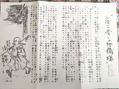 羽入地蔵尊(山形県)