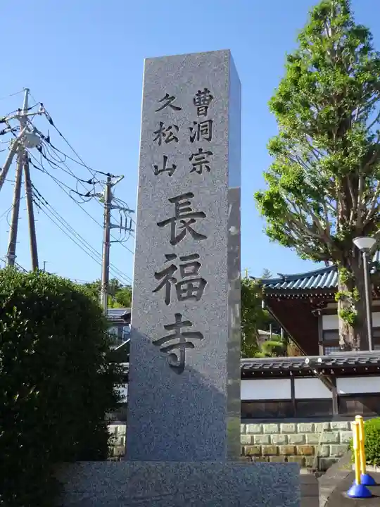 長福寺のその他建物