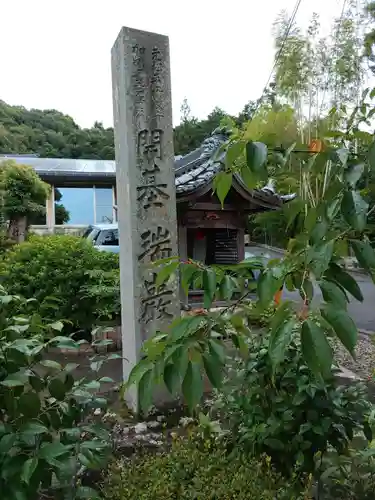 瑞巌寺のその他建物