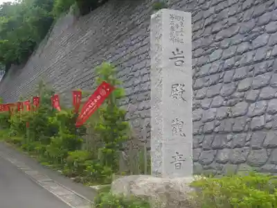 岩殿寺のその他建物