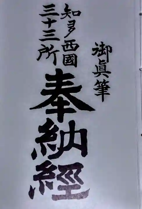 常福寺の授与品その他