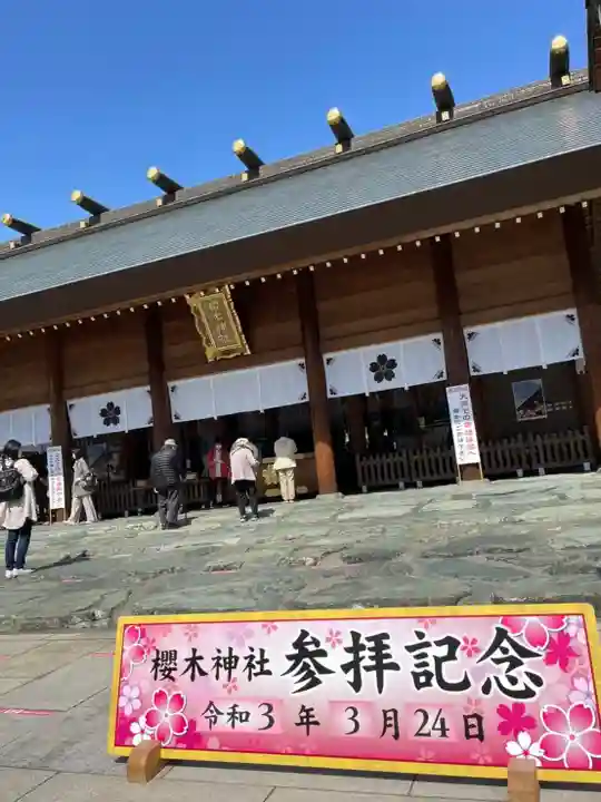 櫻木神社の本殿・本堂