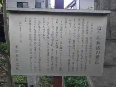 大川町氷川神社(東京都)