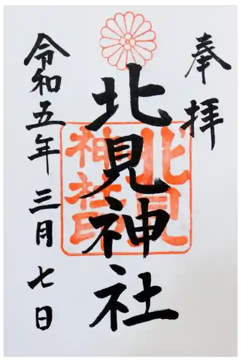 初穂料は意外にも300円でした。御朱印とえぞみくじを一緒に拝受しました