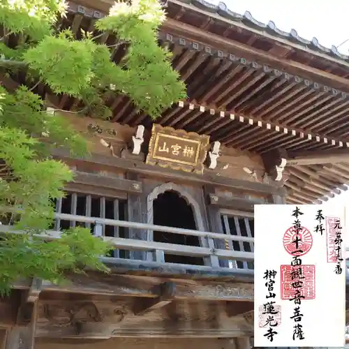 蓮光寺の山門・神門